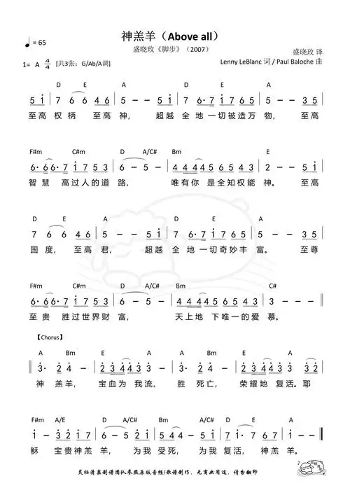 第1242首 - 神羔羊(盛晓玫a调)和弦简谱_简谱_乐谱吧