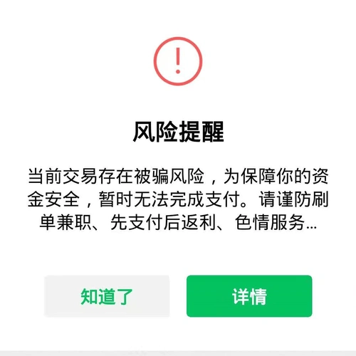 在使用微信转账和支付的时候,如果出现下面的这4个界面请马上停止