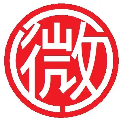 求帮忙,需要做一个"微"字和下面字体的格式一样.再圆里面的.谢谢