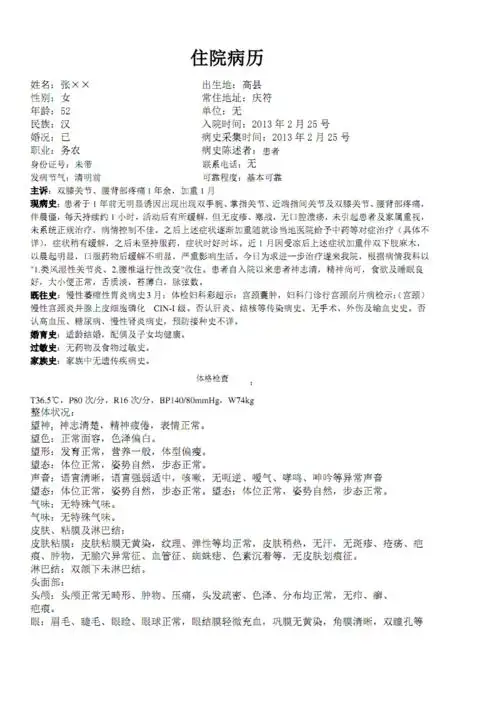 最全中医内科住院病历的范文经典版.doc.pdf 9页