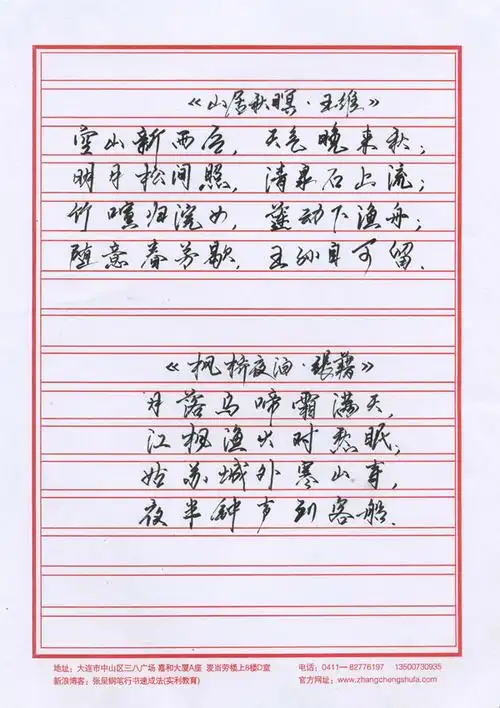 张呈钢笔行书速成法六