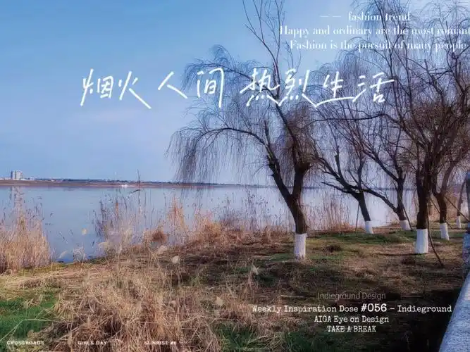 烟火人间热烈生活