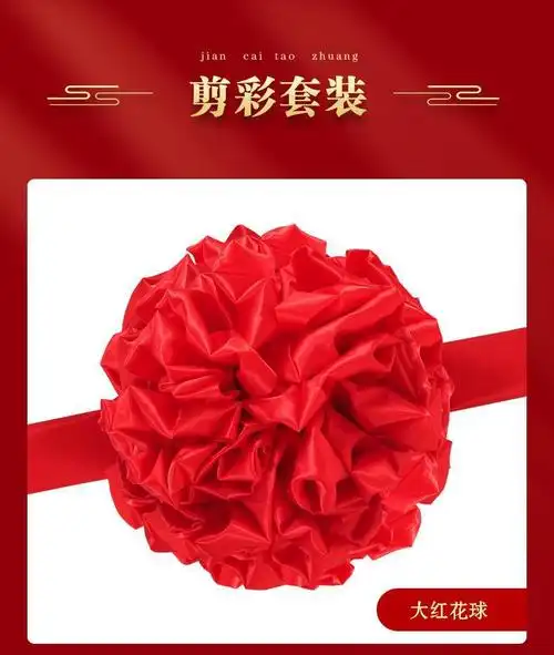 大红花球汽车新车交车剪彩花球开业庆典表彰陪嫁婚车乔迁红绸绣球