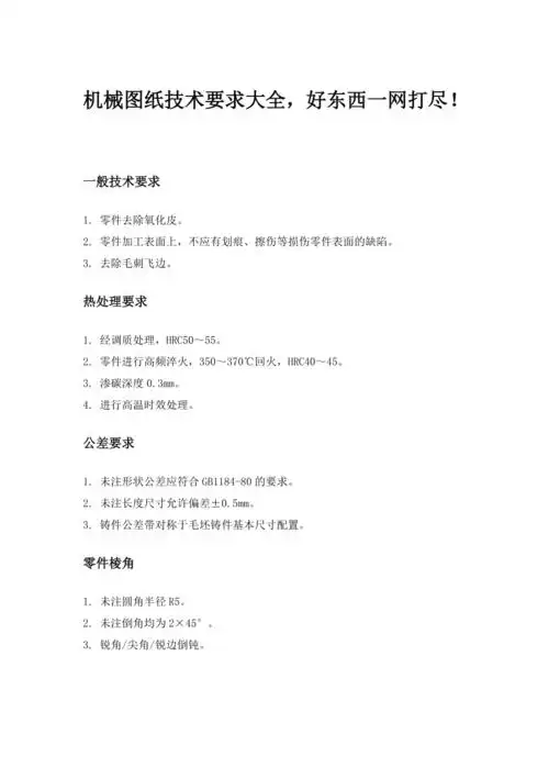 机械图纸技术要求大全