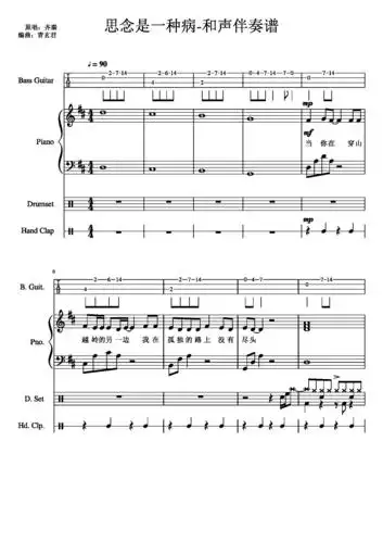 思念是一种病·和声伴奏谱钢琴谱-青玄君-虫虫钢琴