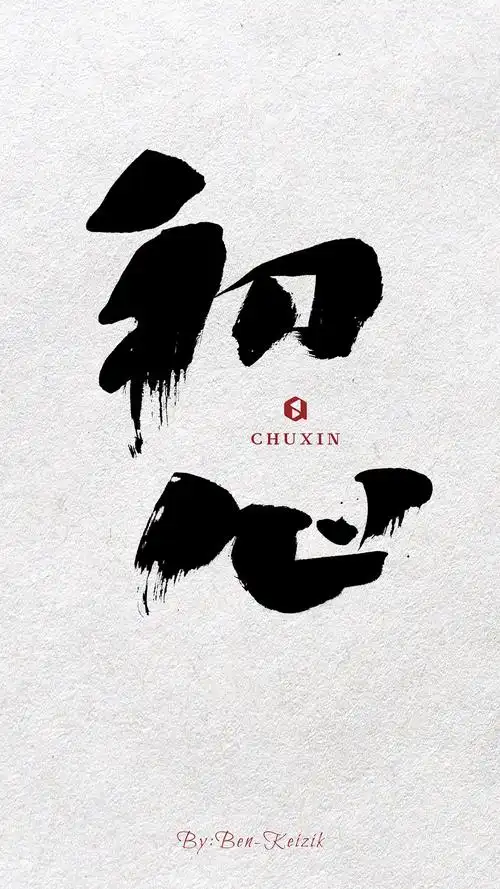 一组手写书法字体