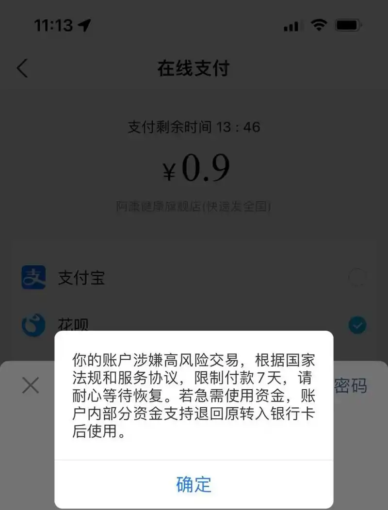 支付宝限制付款7天 有遇到过这种情况吗?被限制付款7天,也不能提现!