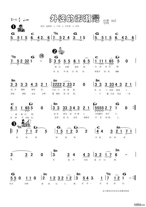 傻瓜式电子琴谱《047外婆的澎湖湾》