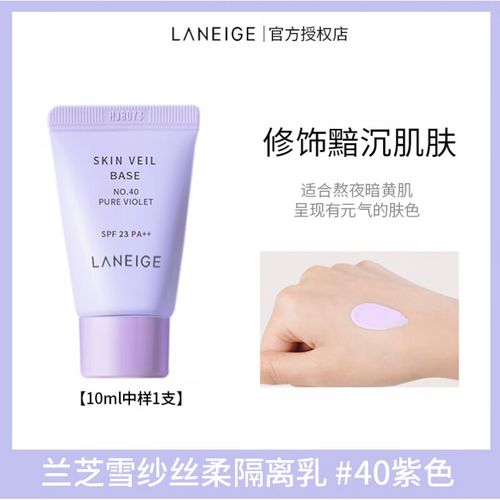 兰芝(laneige)隔离霜中样10ml乳提亮肤色遮瑕防晒三合一紫色绿色旗舰