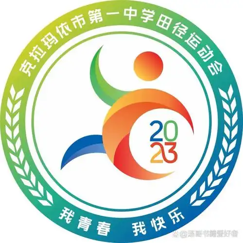 第34届田径运动会会徽设计 设计理念:以燃烧中的火炬和奔跑中的运动员