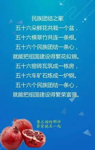 民族团结一家亲宣传简约风格蓝色