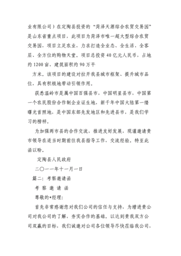 政府领导参观指导邀请函.doc