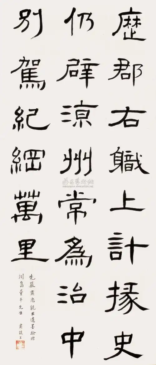 1068 隶书临曹全碑 立轴 水墨纸本