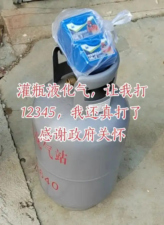 液化气 #感谢政府关怀,一遍一遍打电话,要不是我说:"…… - 抖音