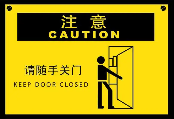 随手关门图片