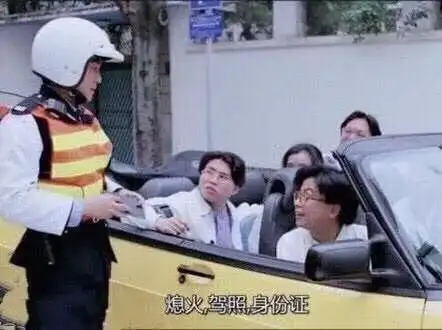 熄火,驾照,身份证 开车表情包