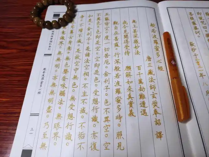 般若波罗蜜多心经抄写第15天
