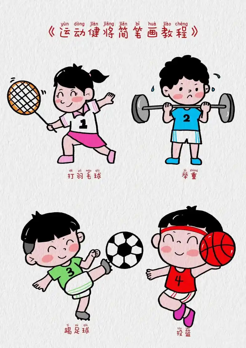 运动员简笔画教程.亚运会运动的小朋友简笔画教程 #运动员简笔 - 抖音