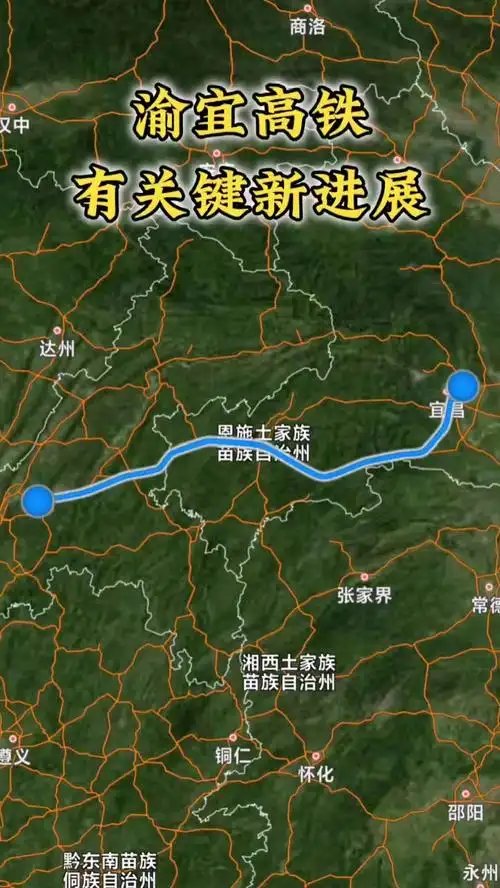 渝宜高铁即沿江高铁宜昌至涪陵段有新进展已经取得可研批复争取早日