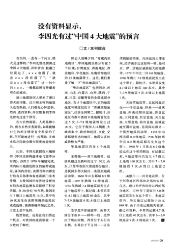 没有资料显示,李四光有过"中国4大地震"的预言