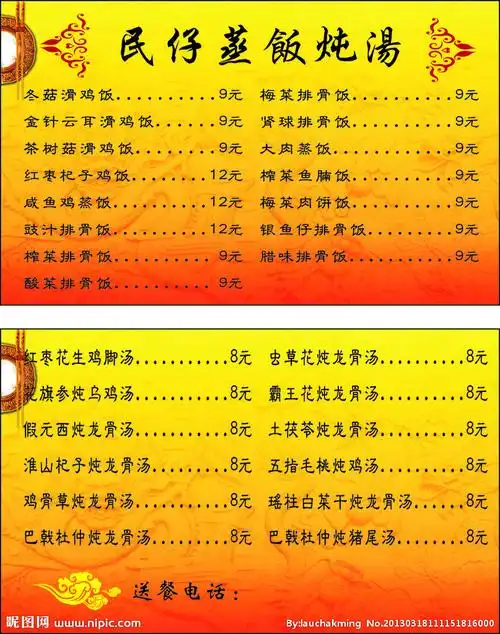 蒸饭炖汤菜单矢量图__菜单菜谱_广告设计_矢量图库_昵图网nipic.com