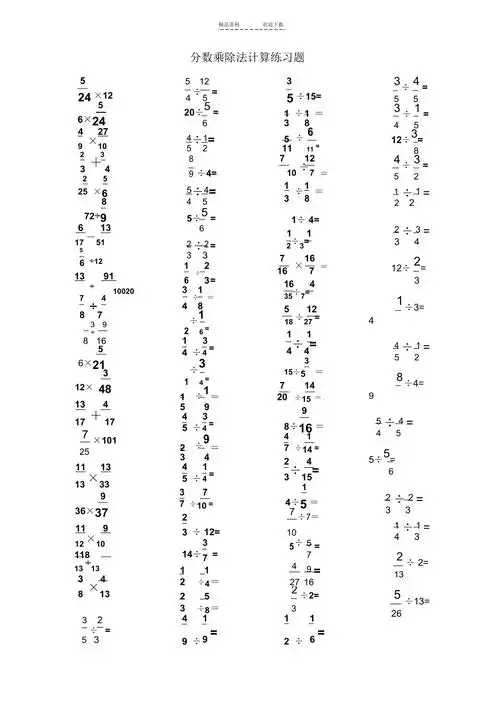 五年级分数乘除法计算题