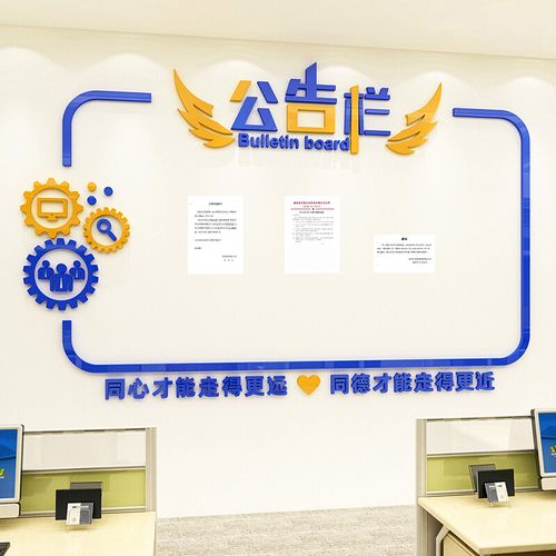 新款公示栏亚克力墙贴公告栏公司企业文化置亚克力墙贴纸信息公示通知