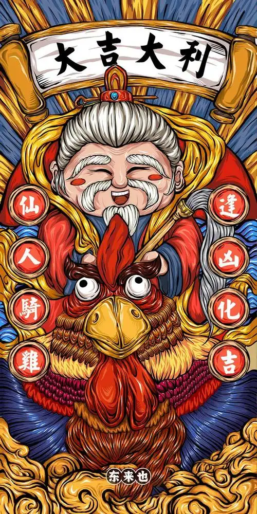 东来也原创插画国风国潮