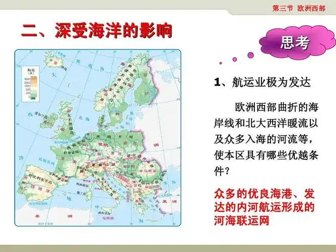 中图版八年级地理下册《_欧洲西部》ppt