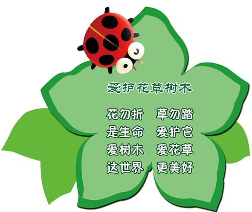 582海报印制海报展板素材804,幼儿园爱护花草树木