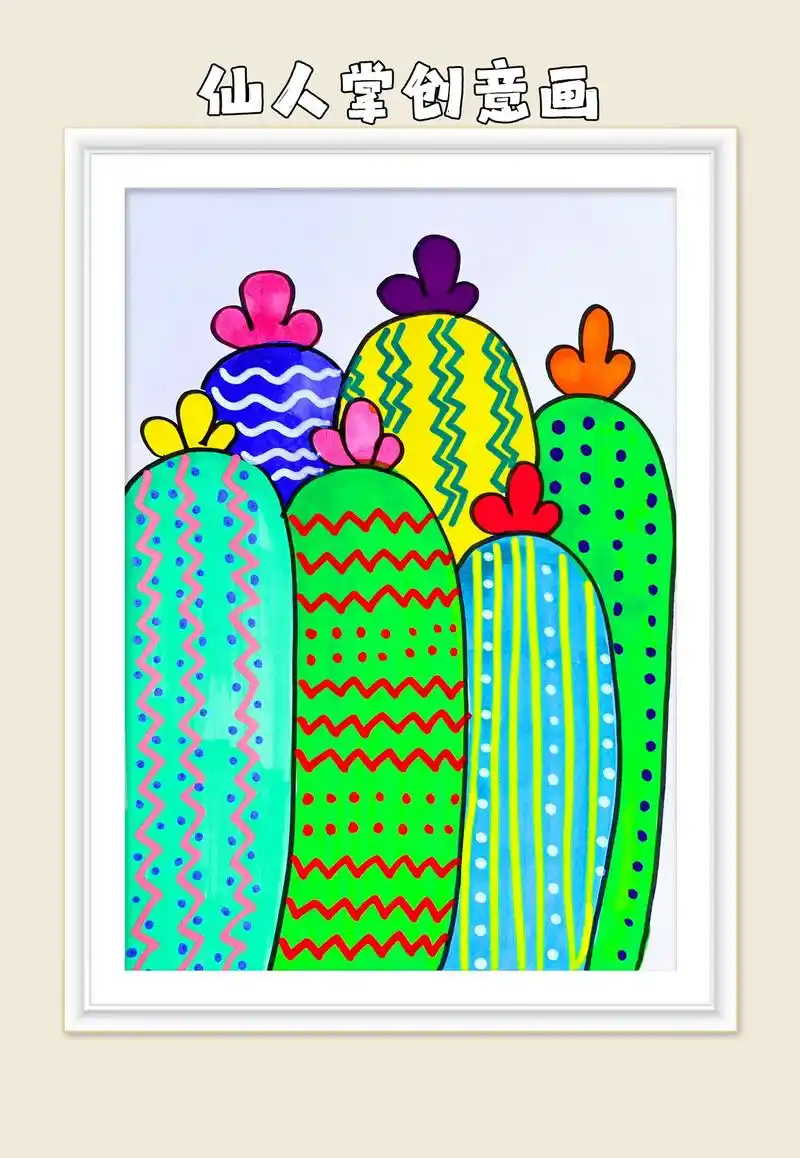 仙人掌创意画.