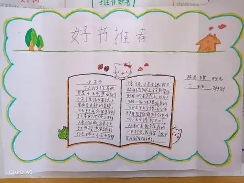 湛江市第十一学三(1)班举行了以"我阅读,我快乐"为主题的手抄报比赛