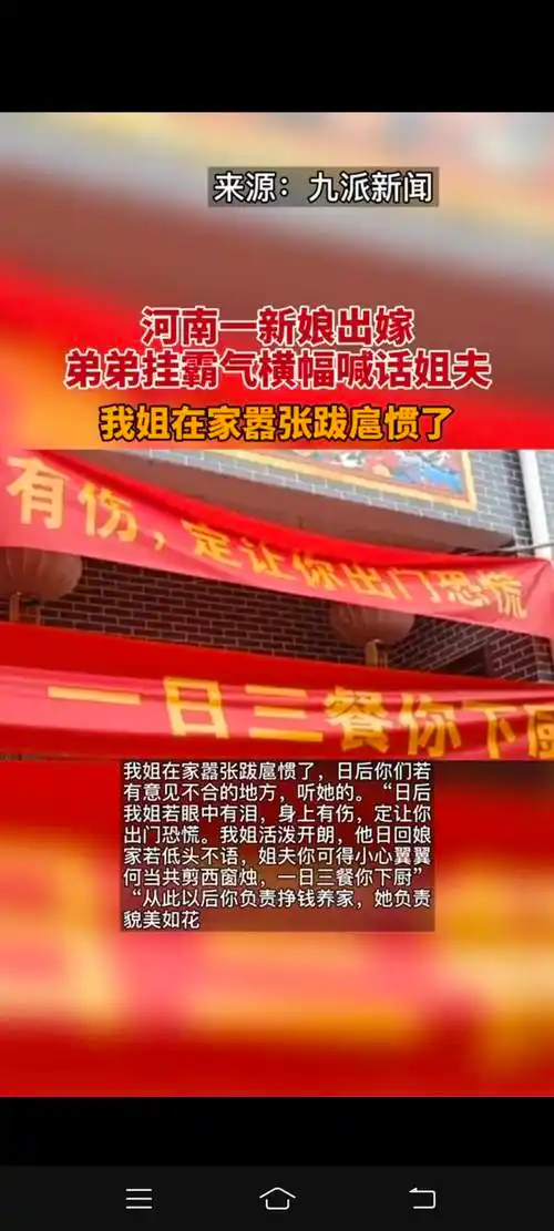 河南一新娘出嫁,弟弟挂霸气横幅