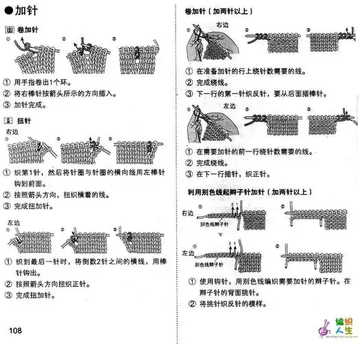 棒针加针的几种方法