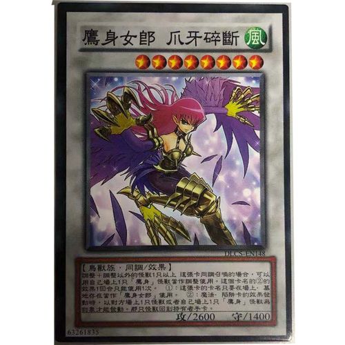 zz少年馆游戏王中文版卡片鹰身女郎 爪牙断碎单卡片同调卡牌