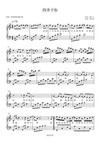 四季予你