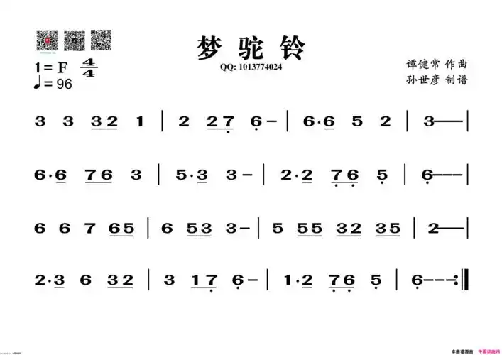 梦驼铃葫芦丝谱