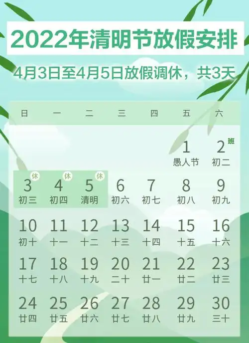清明节放假安排来了