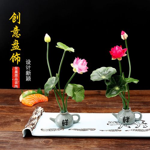 酒店餐厅冷菜刺身摆盘装饰花草菜品创意点缀菜盘饰小摆件意境菜