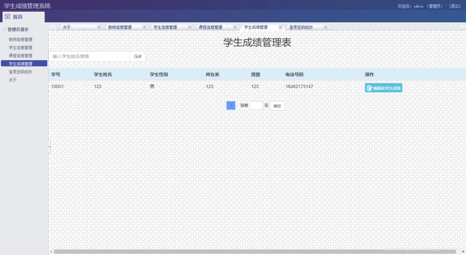 学生成绩管理系统(ssm mysql jsp)