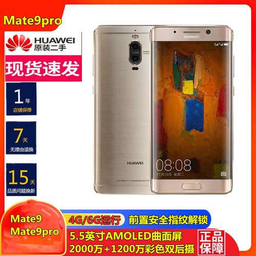 华为mate9 pro曲面屏二手手机全网通4g智能安卓mate9大屏便宜备用