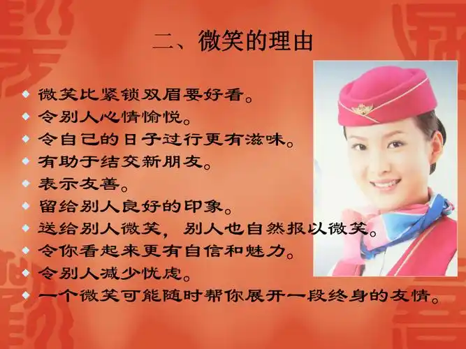微笑礼仪培训ppt