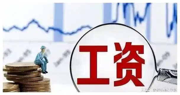 工资水平,回头再看看军人待遇,在想想社会上一些别有用心之人非议军人