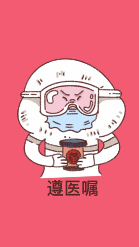 抗疫表情包