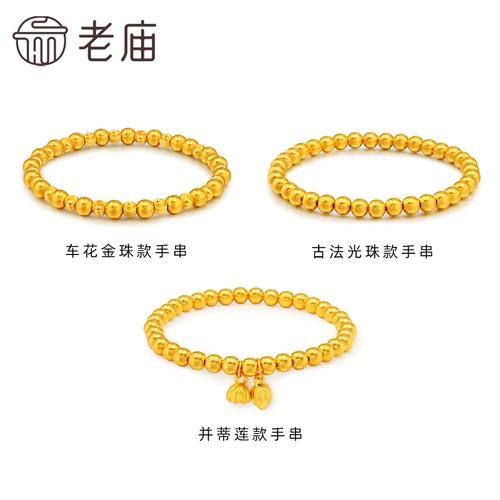 老庙黄金时尚足金5d车花金珠间珠光珠莲蓬莲花并蒂莲手串手链送礼