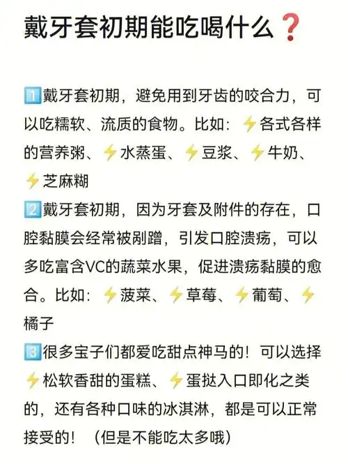戴牙套的饮食禁忌