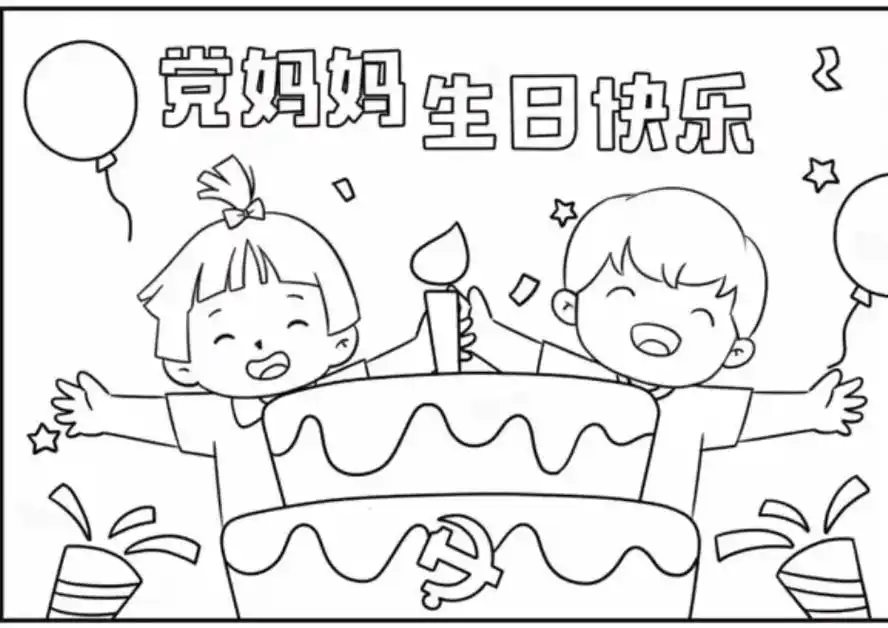 幼儿园 #幼教资源共享 #幼儿园简笔画 7.1建党节简笔画 - 抖音