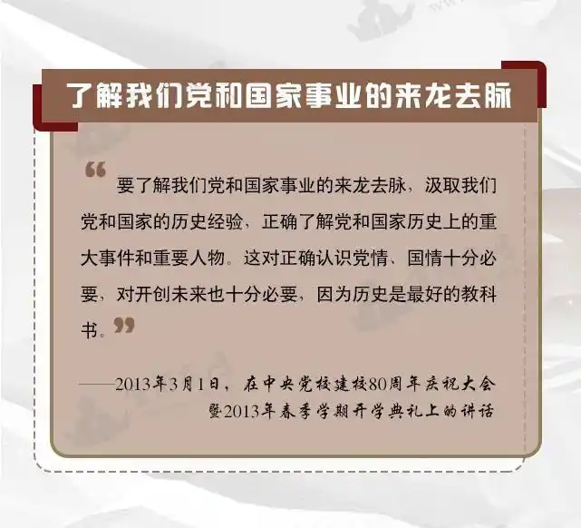 党员干部 学习习近平总书记关于党史国史的重要论述