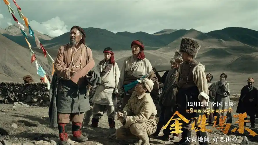 《金珠玛米》发终极预告,西藏硬汉上演"天高地阔,好恶由心"