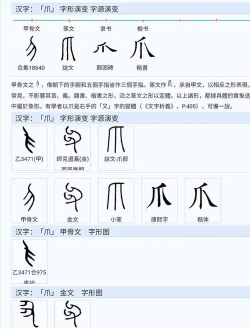今天这一节我们要说的就是手字,我们没有找到甲骨文的手字只能用